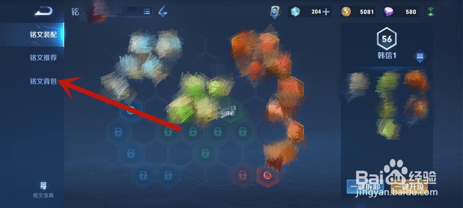 王者荣耀铭文获取怎么没了