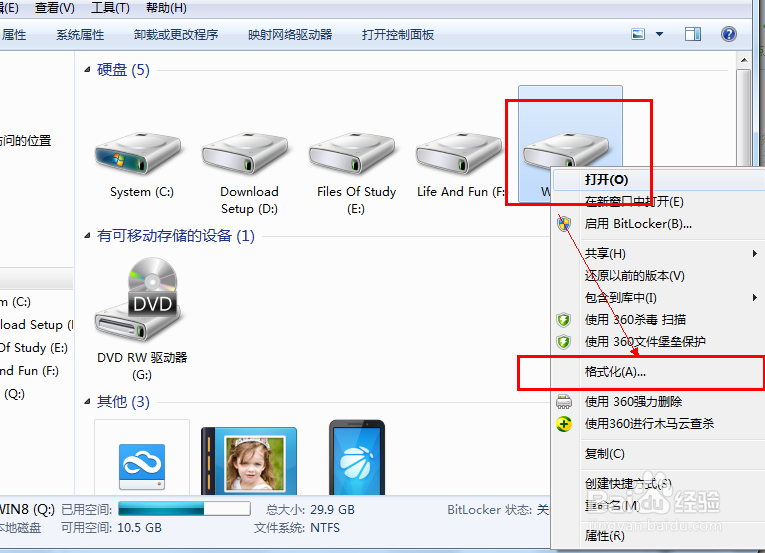 如何删除双系统中的一个系统