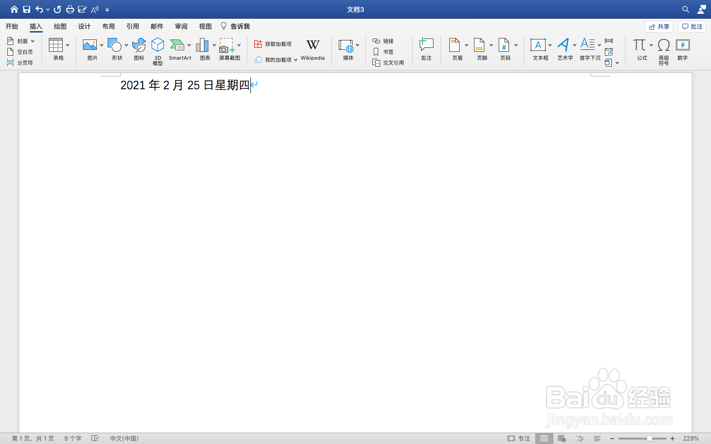 word篇:快速输入数字,日期,时间