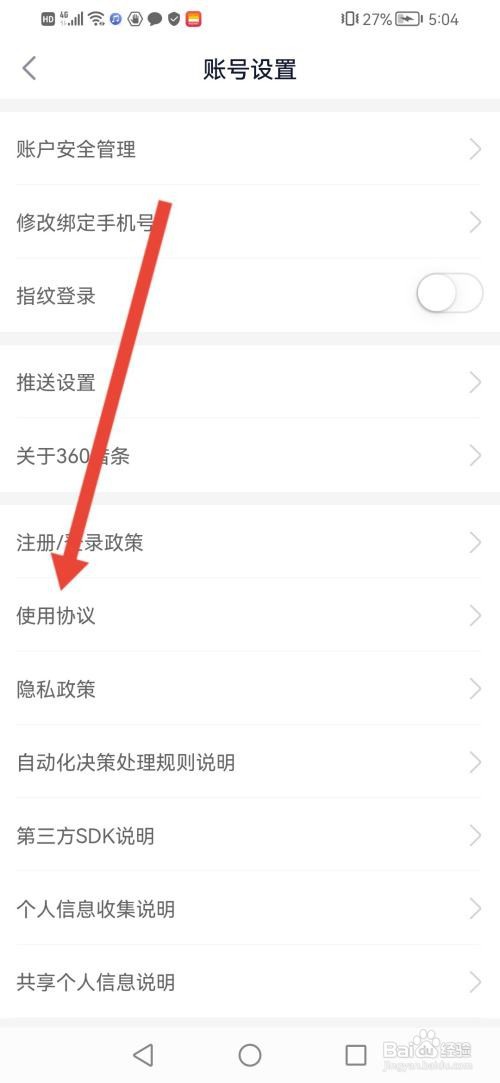 怎么使用360借条APP查看服务许可协议
