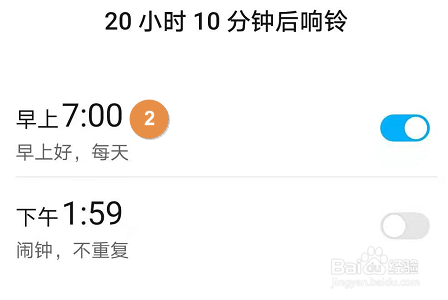 荣耀手机怎么更改闹钟铃声？