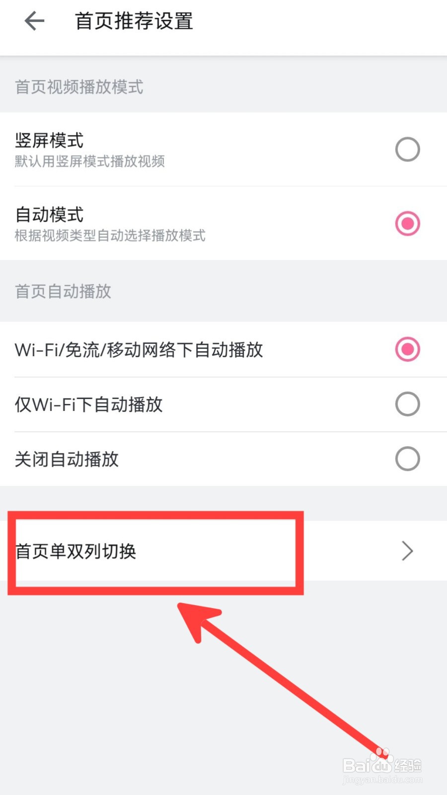 哔哩哔哩怎么设置首页单列模式