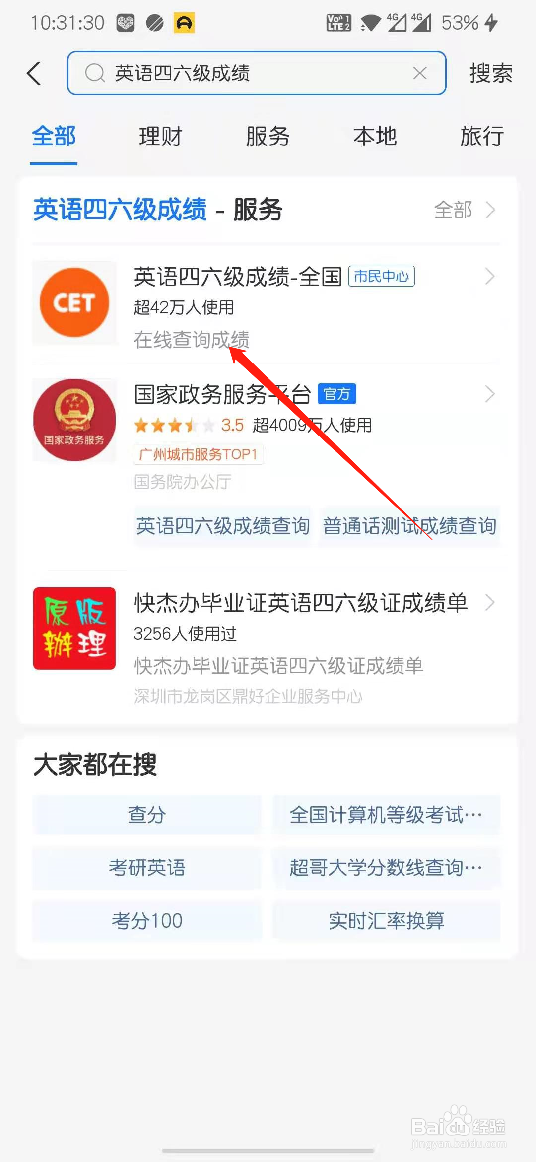 怎么查四级成绩