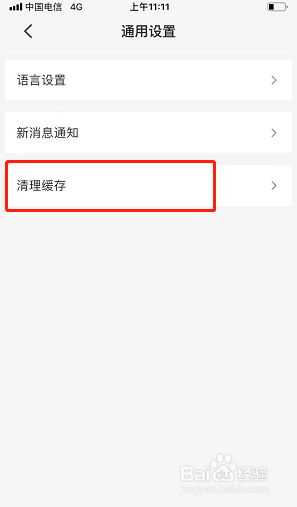 云闪付如何清理缓存