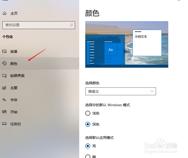 win10任务栏颜色改不了