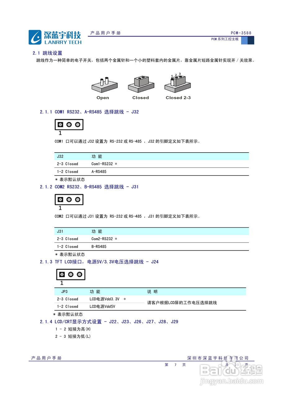 深蓝宇PCM-3588工业主板用户手册:[1]