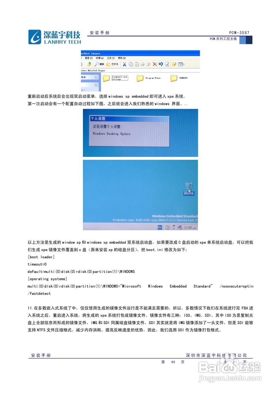 深蓝宇PCM-3587工业主板安装手册:[5]