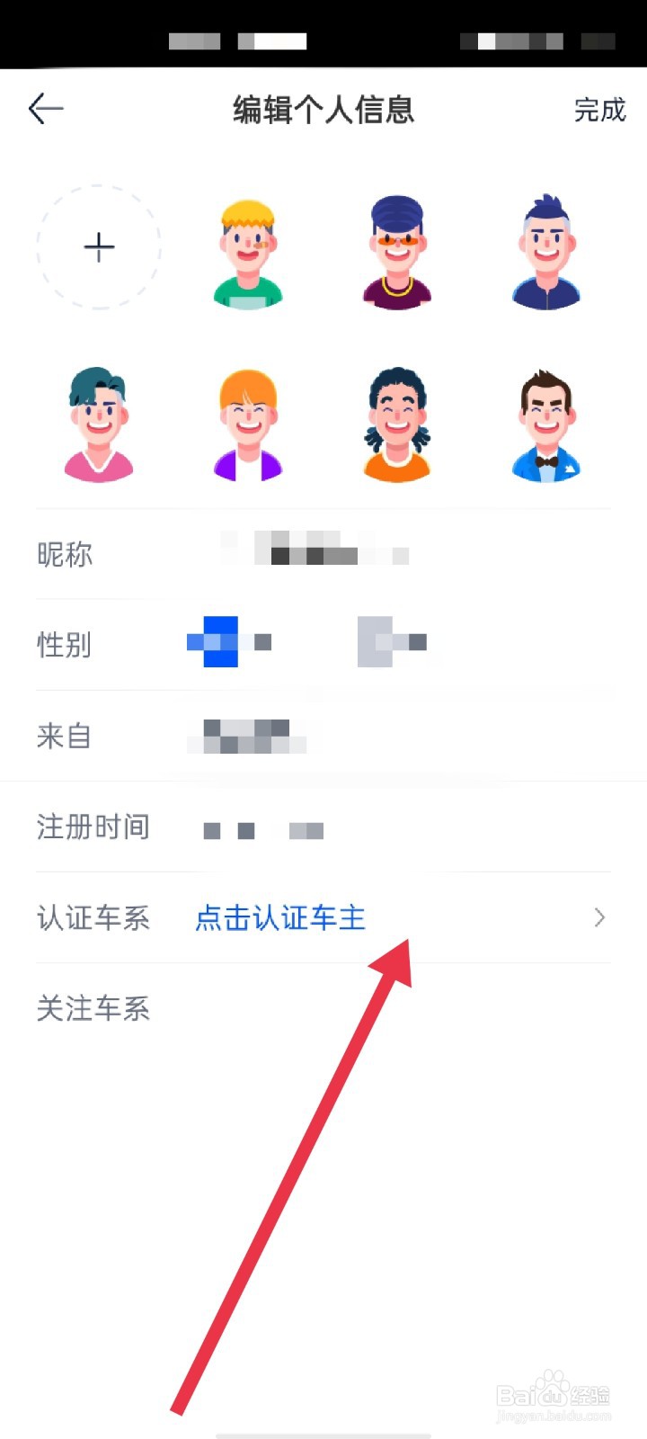 汽车之家怎么认证车主