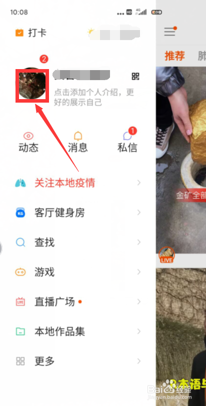 快手中如何更换封面