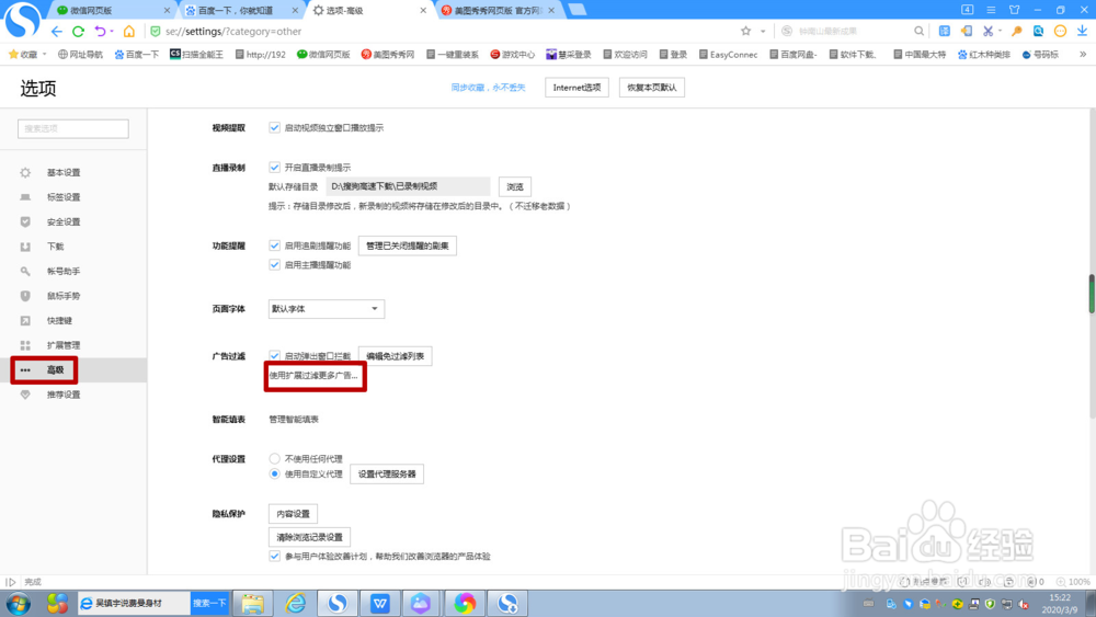 搜狗浏览器怎么屏蔽广告或者自定义屏蔽
