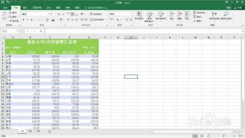 如何在excel中多表求和