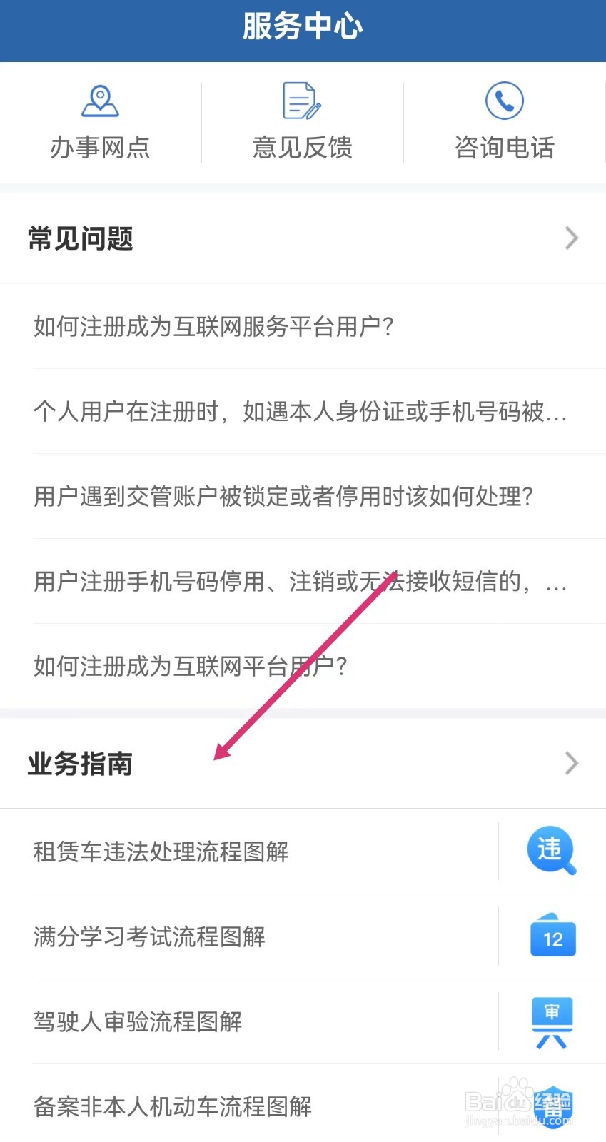 怎样查看交管12123预选号牌业务知识点