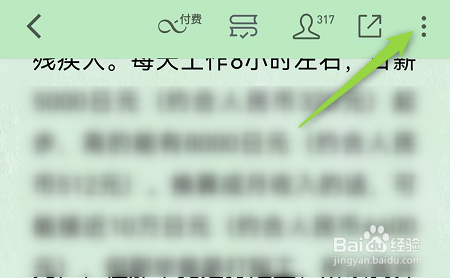 微信读书APP怎么隐藏别人的想法