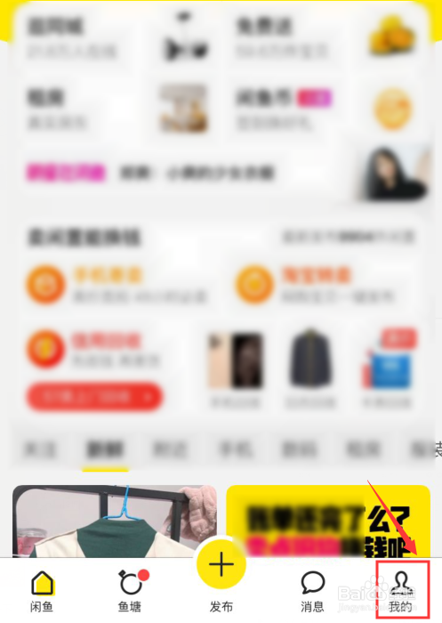 咸鱼如何设置不接受鱼塘邀请