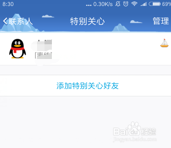 手机QQ如何设置好友特别关心
