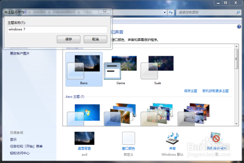 win7自帶默認主題預覽縮略圖是黑色怎麼辦