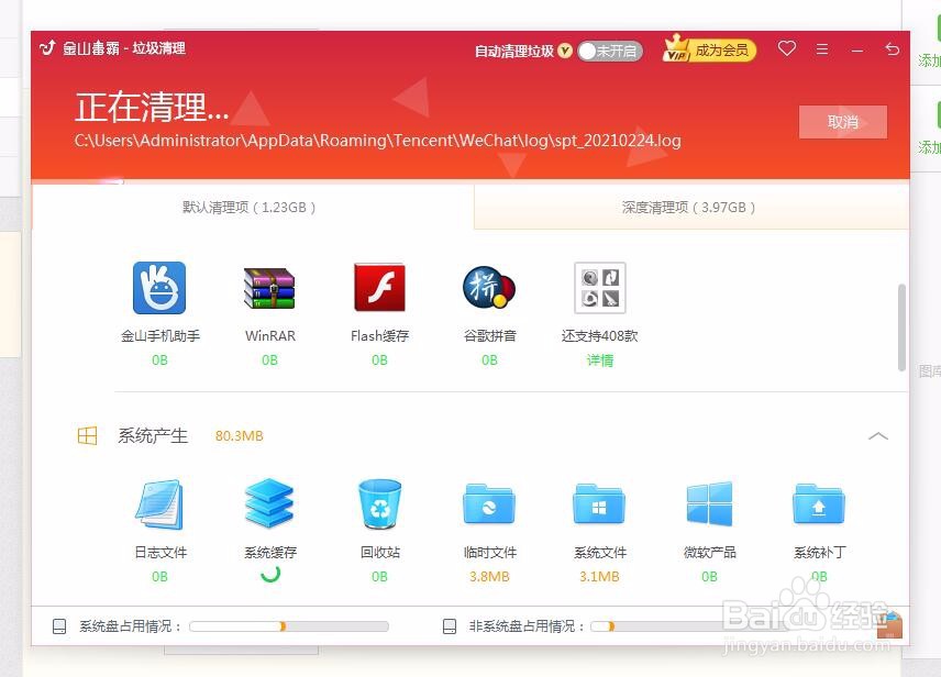 如何用金山毒霸清理垃圾