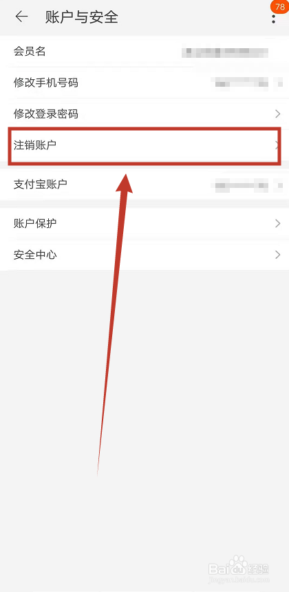 怎么注销淘宝账号
