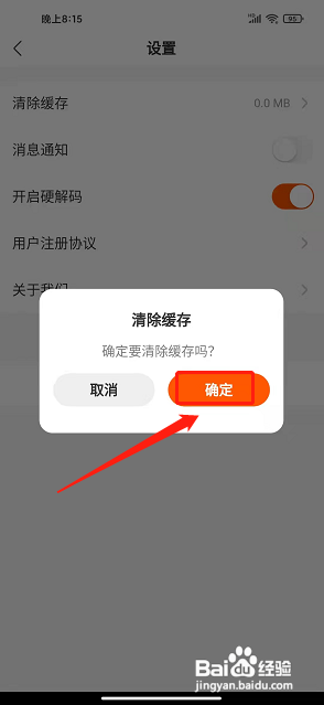 南瓜科学APP清除缓存的方法