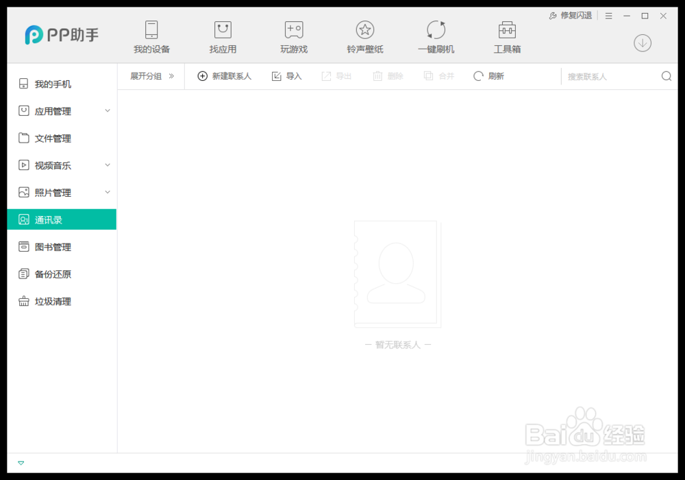 iPhone7s怎么管理联系人