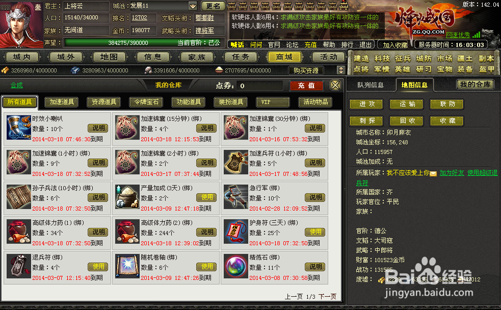 烽火战国如何刷声望？