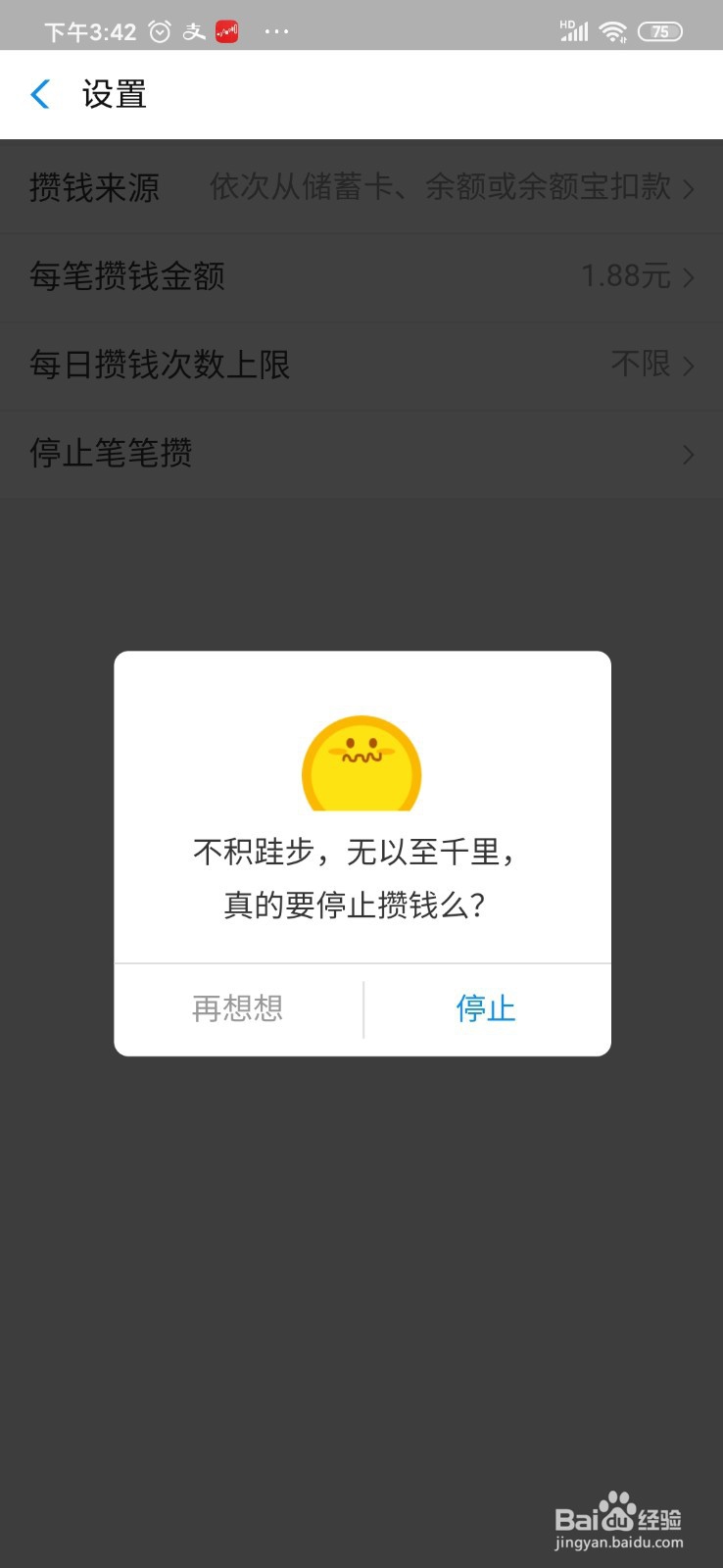 支付宝如何关掉笔笔攒