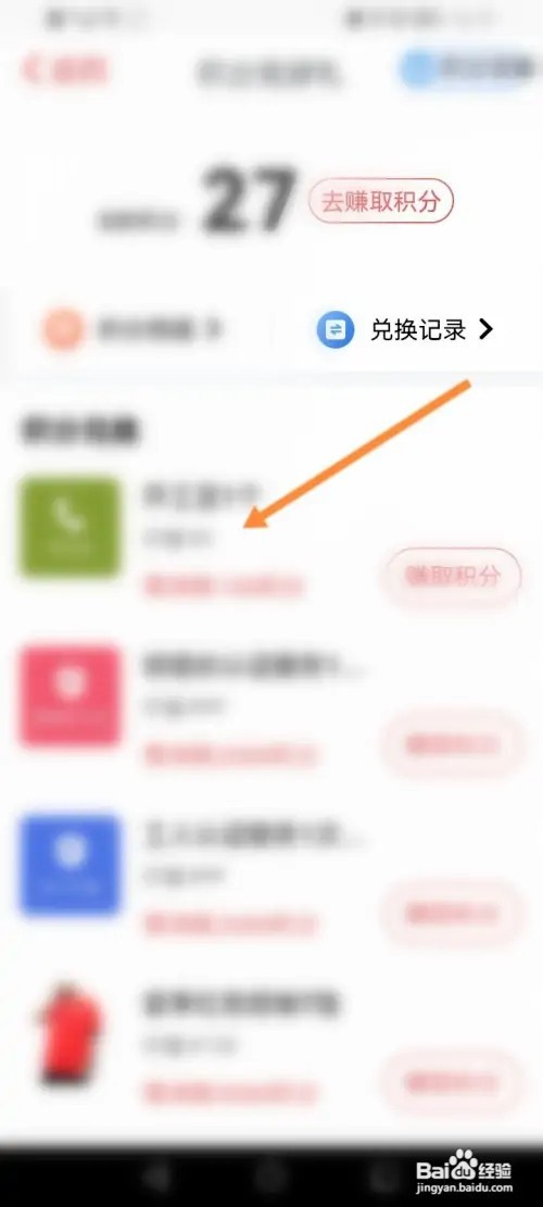 吉工家APP在哪里使用积分兑换礼品