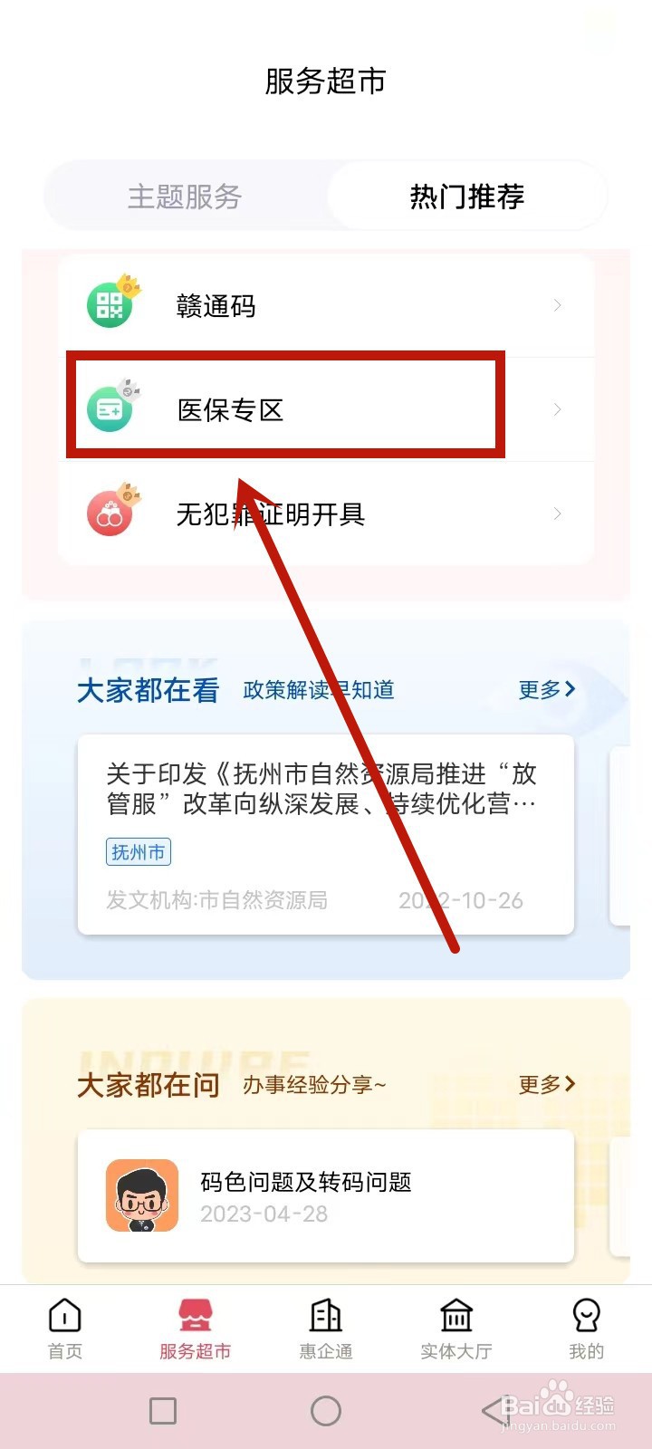 抚惠保怎么报销
