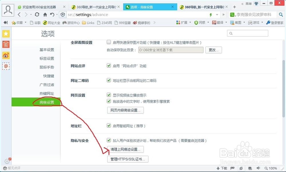 浏览器怎么清除缓存和网页历史记录？
