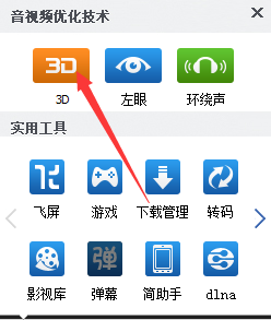 暴风影音如何观看3d视频