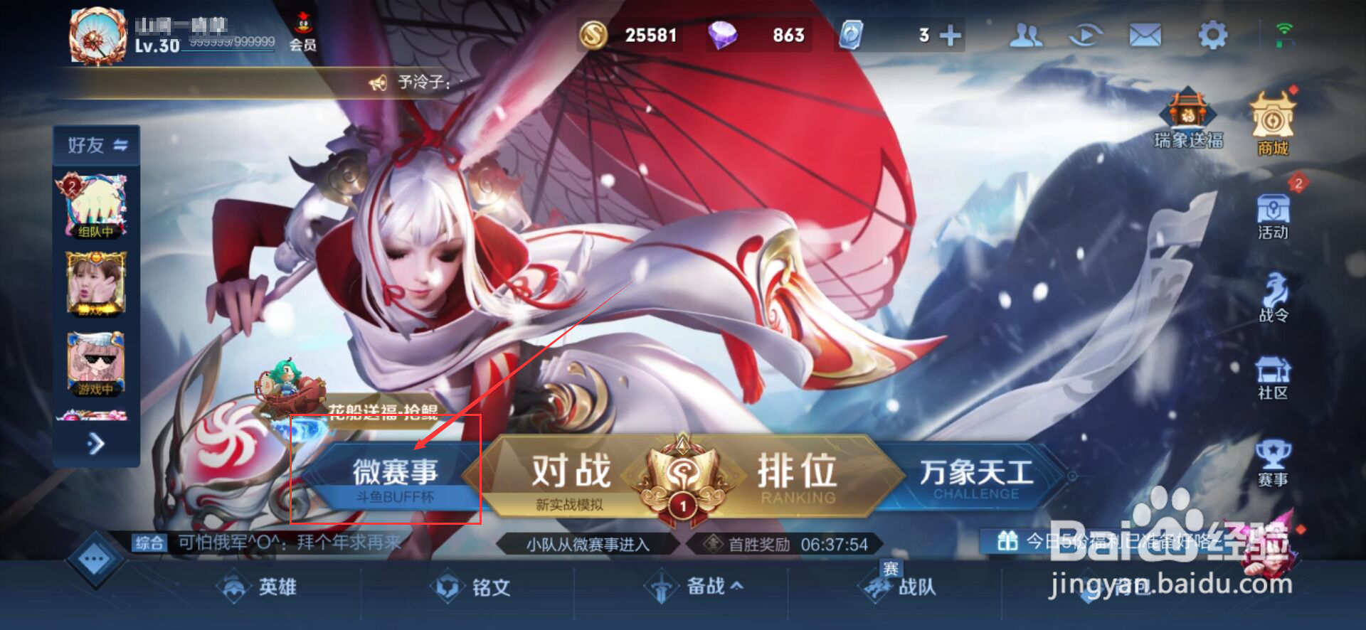 王者荣耀小队怎么解散