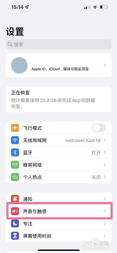 iPhone13promax手机如何关闭拍照声