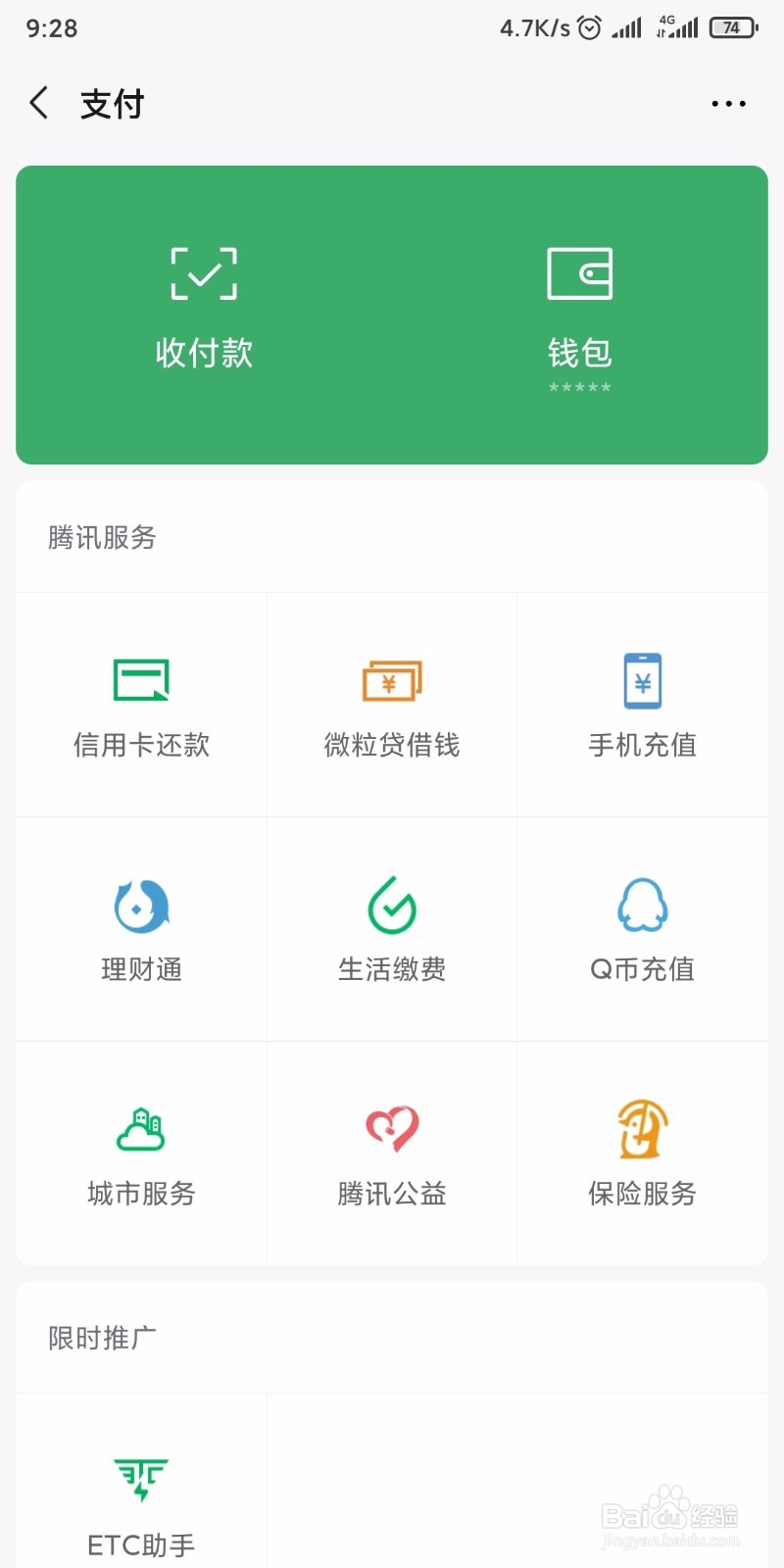 怎样开启微信手机号转账?
