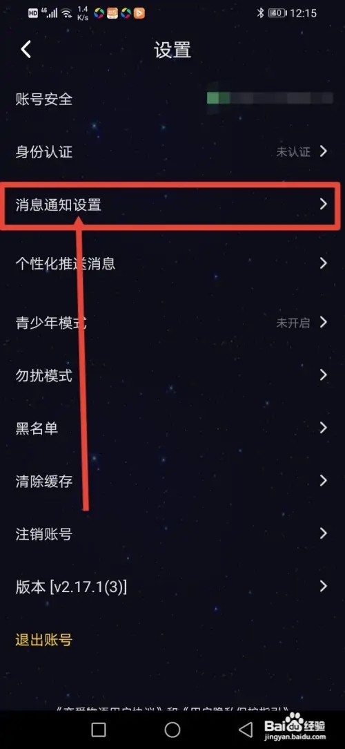 如何在恋爱物语关闭匹配请求通知