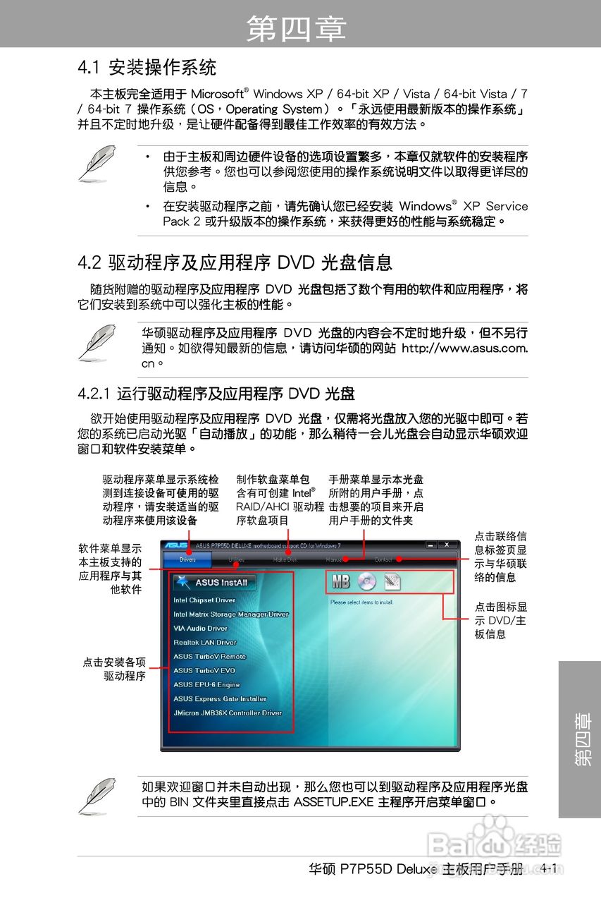 华硕 P7P55D Deluxe主板说明书:[11]