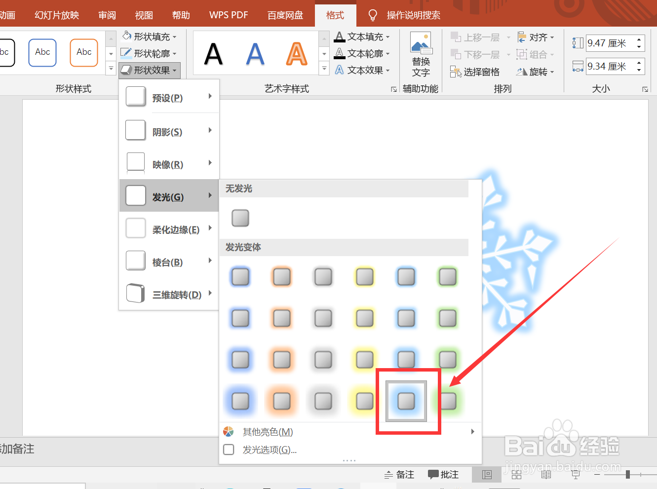 PPT怎么制作幼儿园冰花