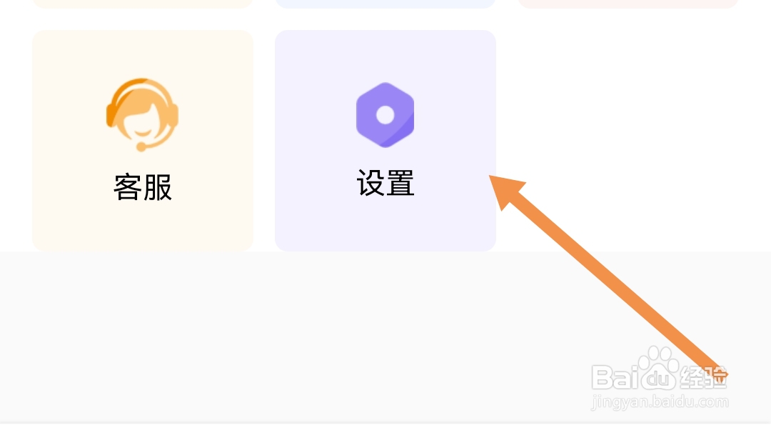 秘密直播软件怎样开启声音提醒