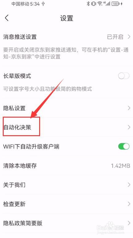 京东到家App如何关闭个性化信息推送