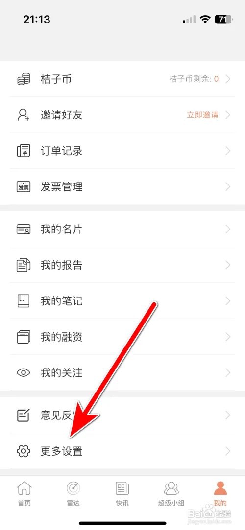 IT桔子App如何分享到微信朋友圈