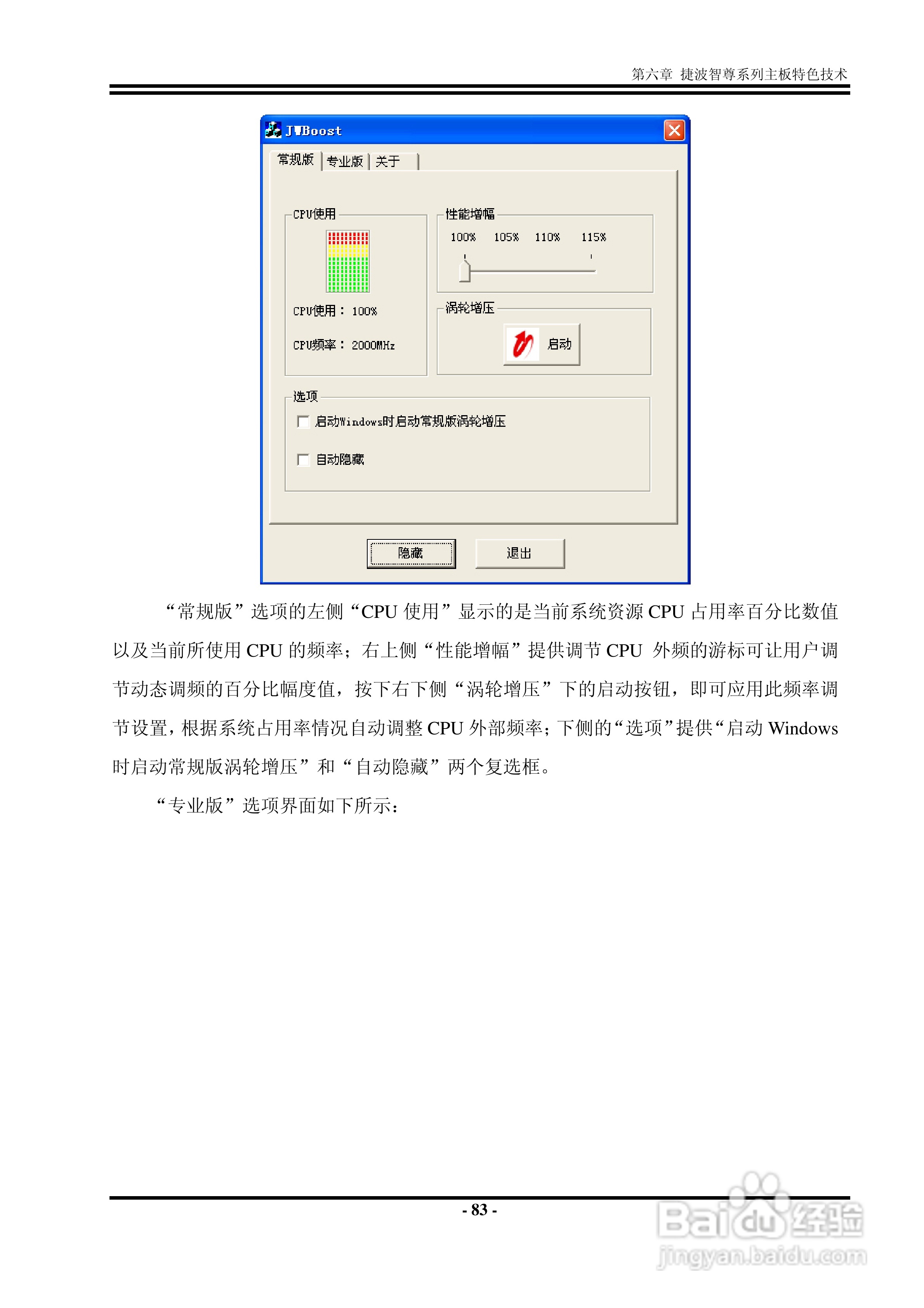 捷波 P5A7P主板说明书:[10]