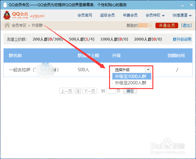 qq群的名字怎么改成彩色的