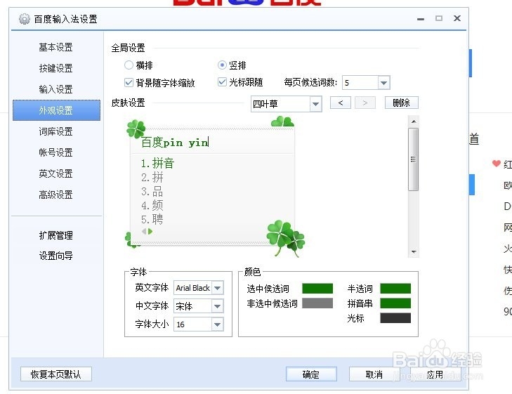 如何更换百度输入法皮肤外观