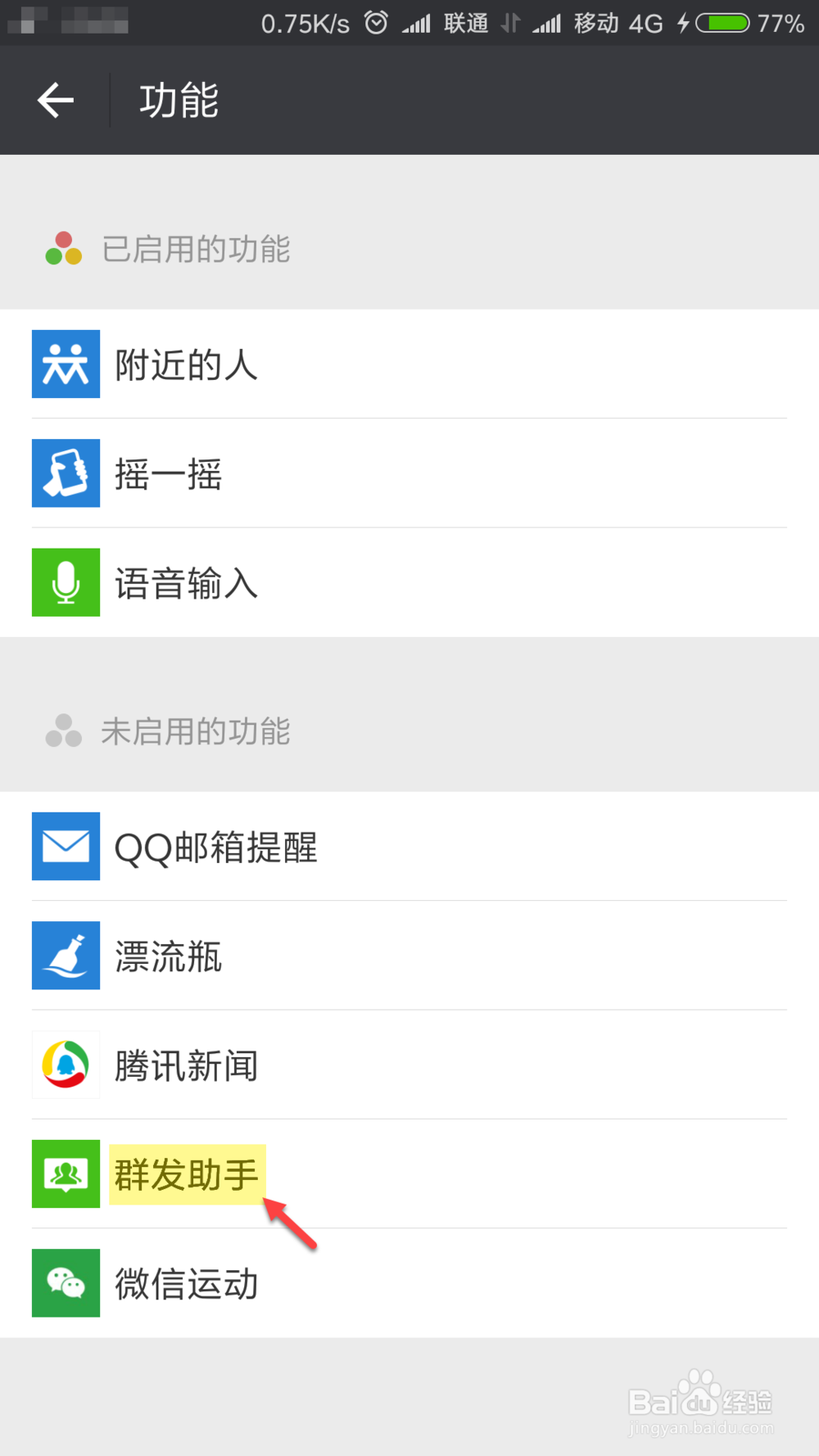微信如何群发图片信息(如何启用群发助手)