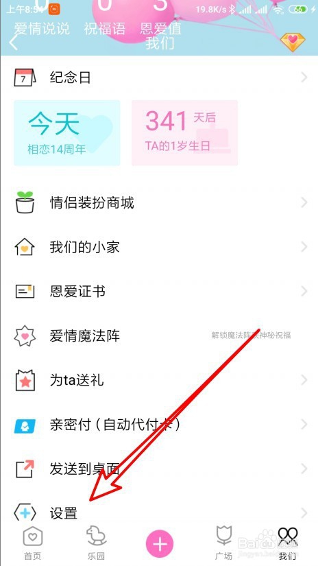 QQ情侣空间怎么样禁止在情侣榜上看到我