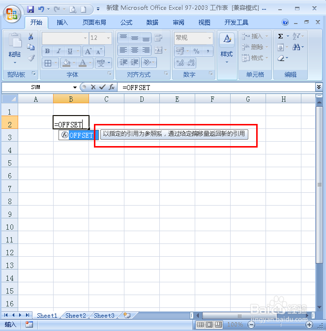 Excel表格中OFFSET函数的使用方法
