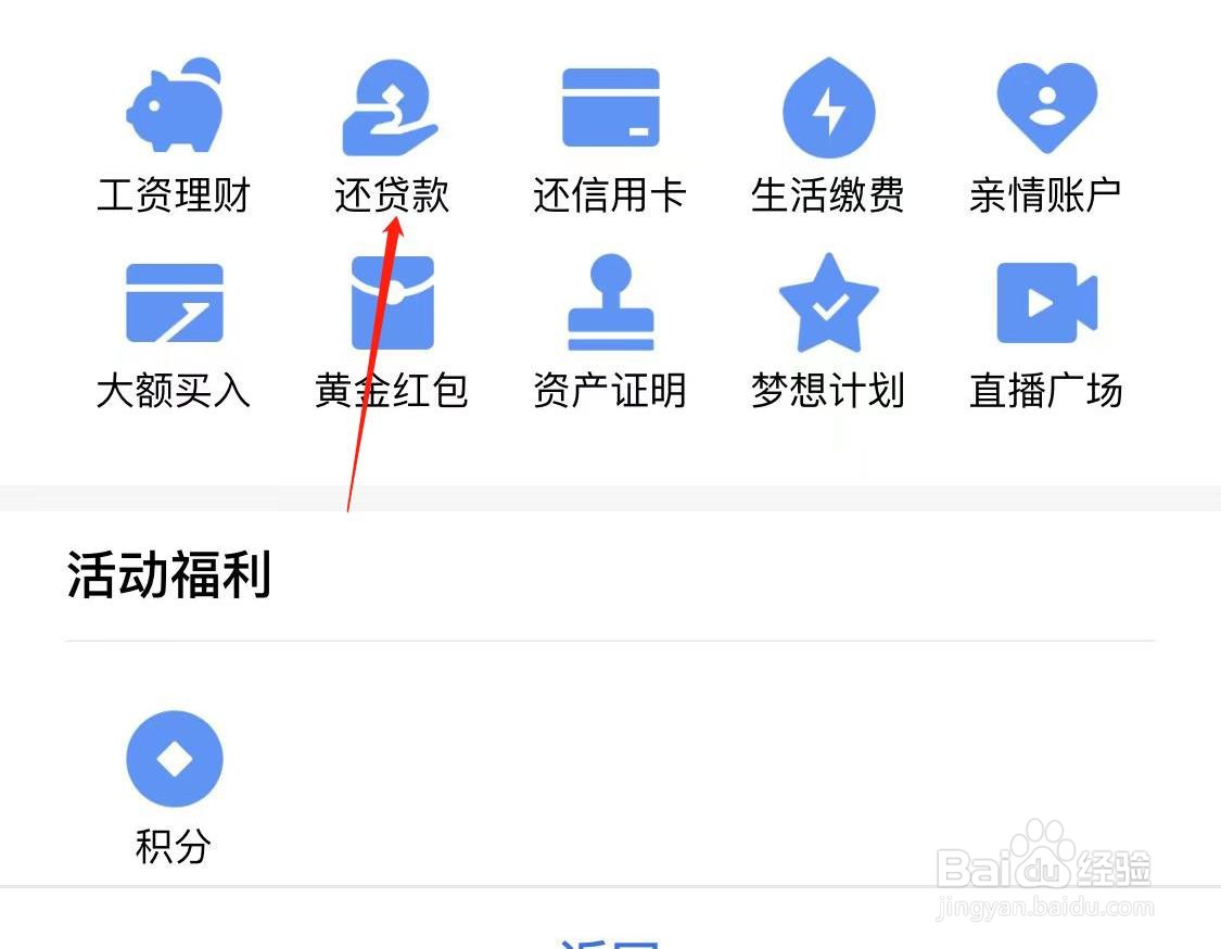 腾讯理财通如何查看还贷款