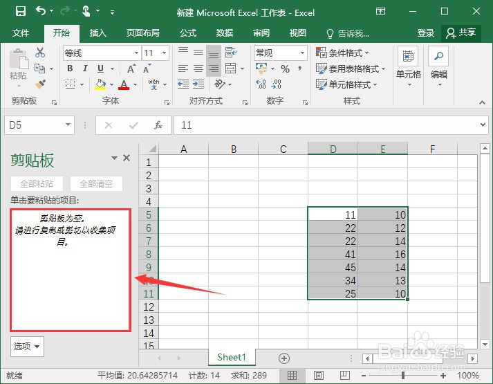 如图清空excel剪贴板的内容