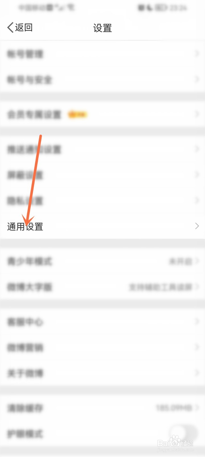 微博更新的声音怎么去掉