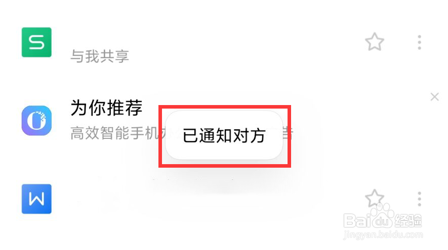 WPS Office怎么申请权限