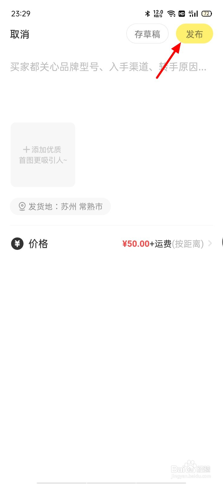 闲鱼不包邮怎样要邮费